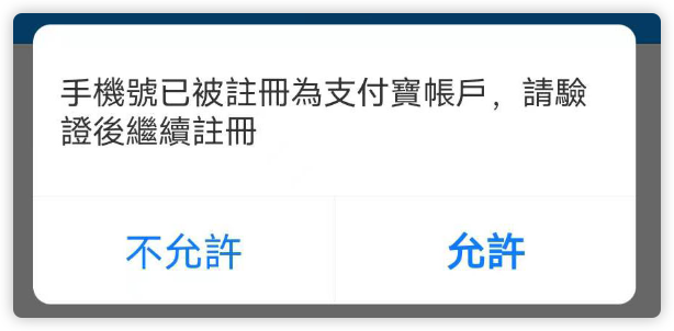 Alipay HK 已经被注册